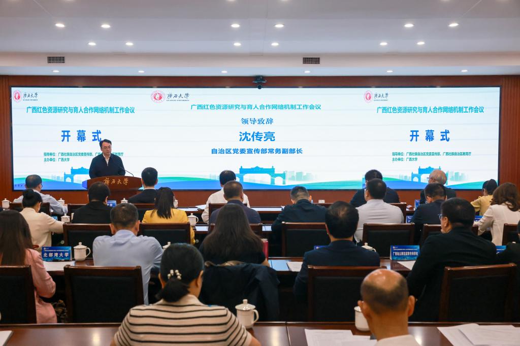                 beat365官网主办广西红色资源研究与育人合作网络机制工作会议（2026-04-02）